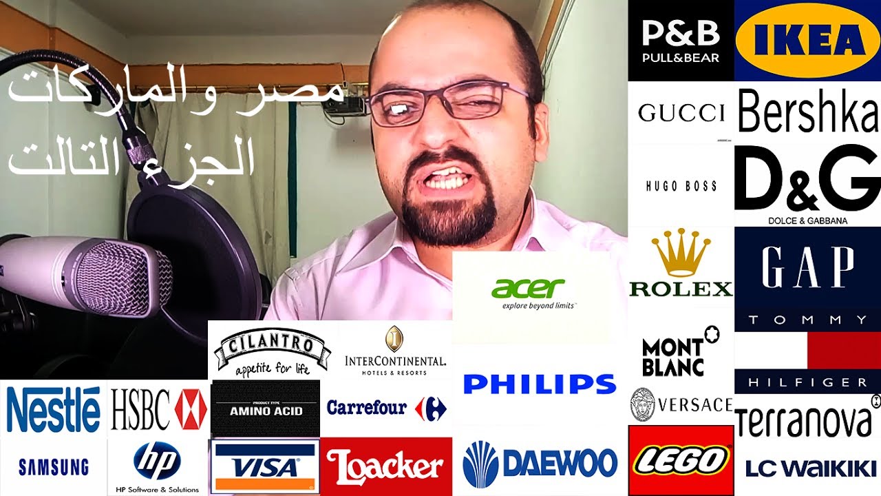 مصر والماركات الجزء الثالث | نطق الماركات