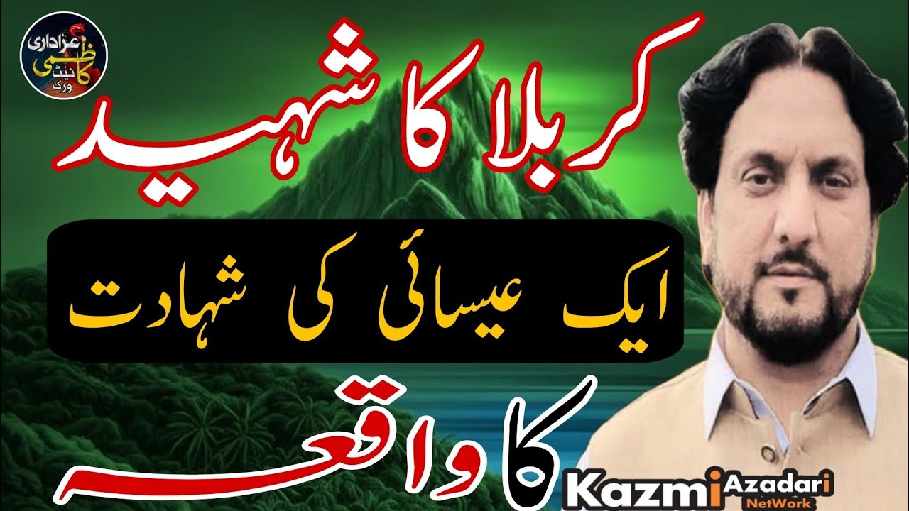 Martyr of Karbala | The story of martyrdom of a Christian | Zakir Iqbal Shah Bazaar