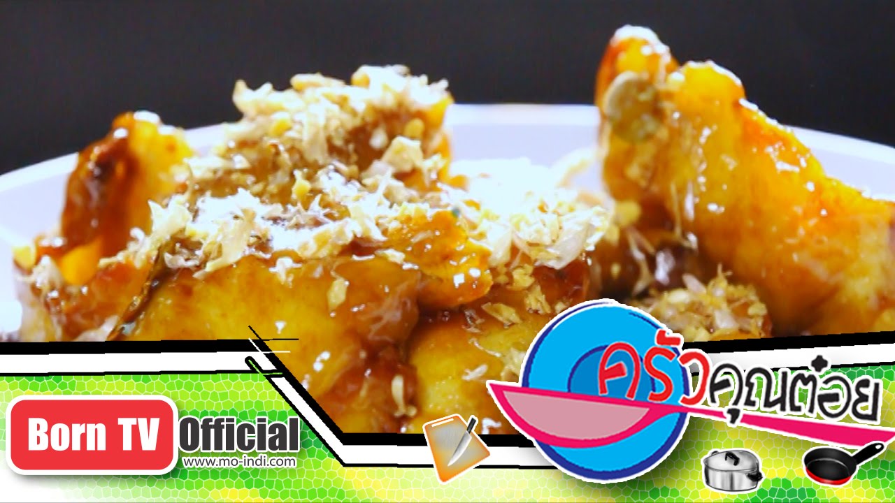 ปลาคังทอดน้ำปลา ร้าน ลุงลอยป่าลั่น  23 มี.ค.58 (2/2) ครัวคุณต๋อย