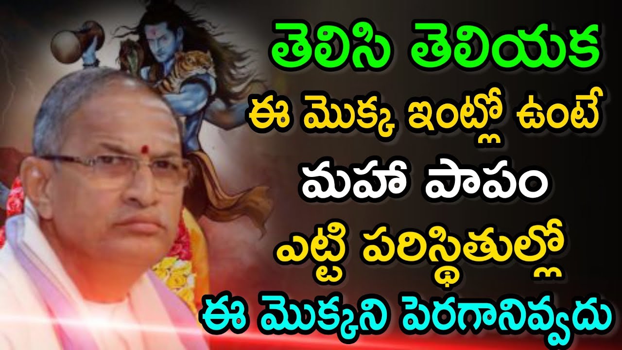 తెలిసి Chaganti Koteswara Rao speeches latest 2021 Chaganti koteswara rao pravachanam sri chaganti