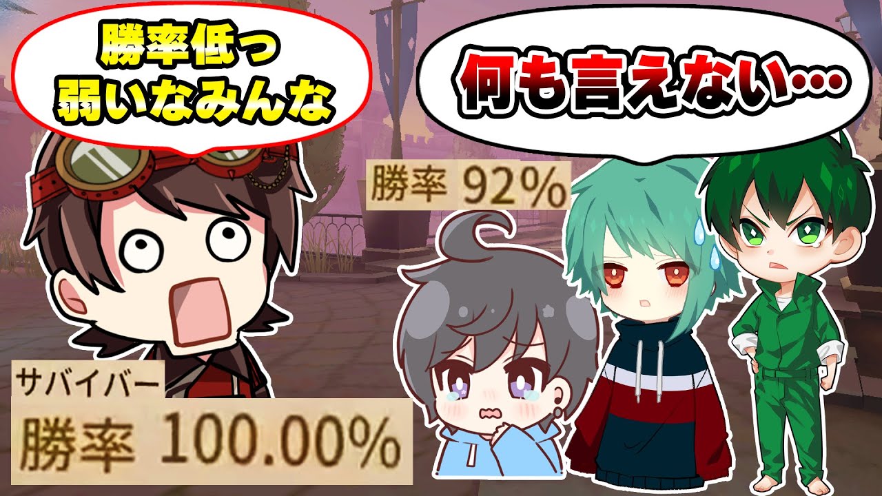 【第五人格】スタダでサバイバー勝率100％のDさんにめちゃくちゃ煽られるけど事実だから何も言えないにゅるなおぬま3人ｗｗ【IdentityV】