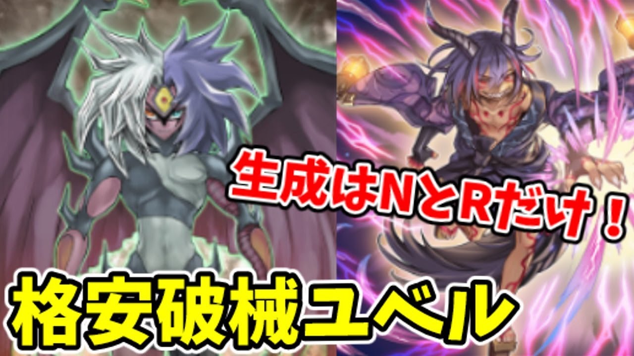 【遊戯王マスターデュエル】無課金でも組める格安デッキ！破械ユベル【ゆっくり実況】