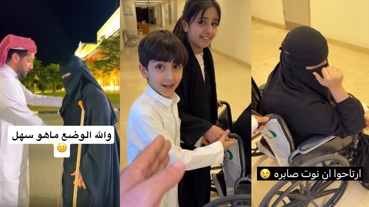 سنابات عساف الشمري| سلامات نوت 💔 طلع فيها كسر 😭 فراغ السبب في كسر رجل اخته 😂 معاناة العكاز 🩼🥹