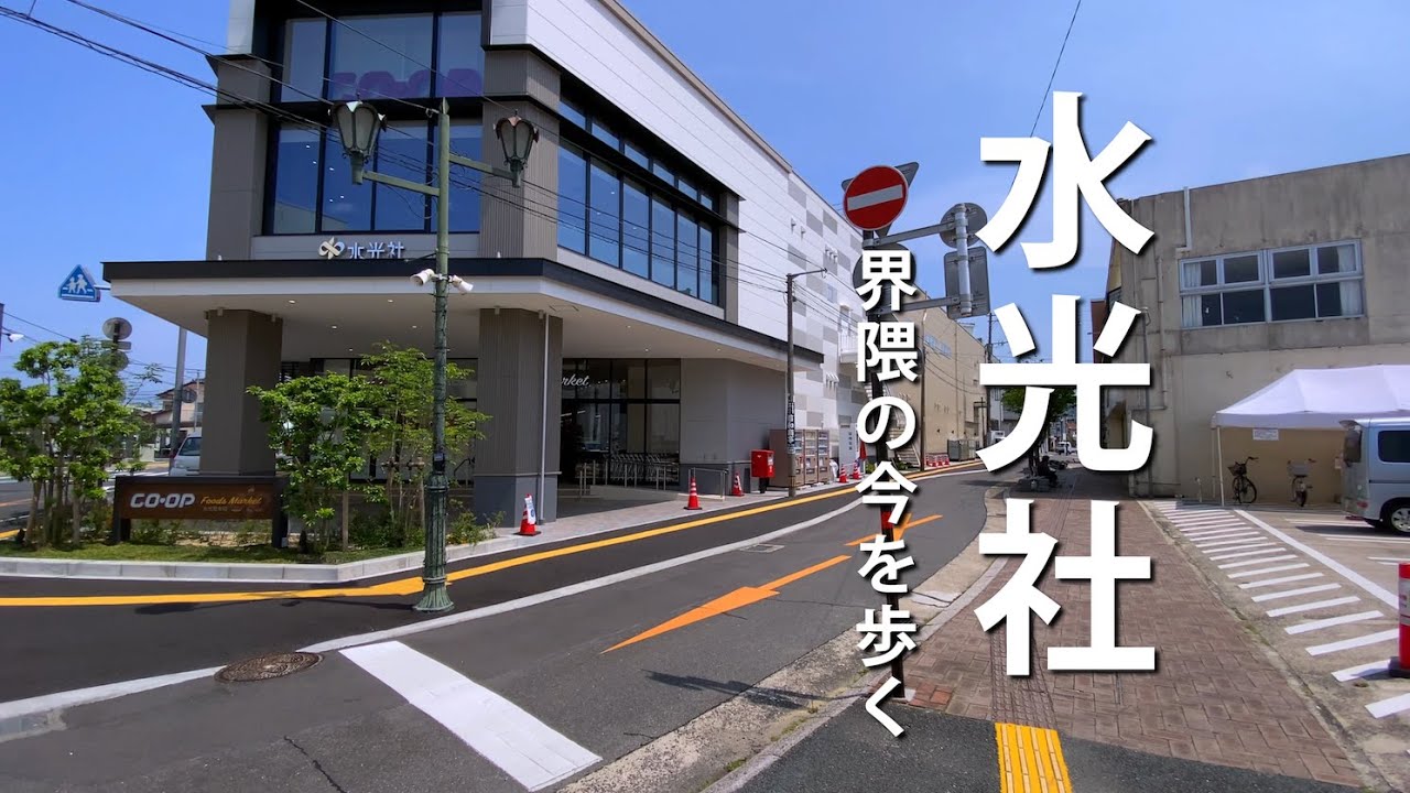 水俣市（日本の地方都市）の今を象徴する水光社界隈（熊本県水俣市）