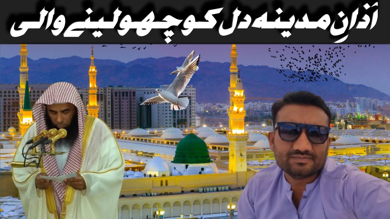 Masjid-e-Nabvi Azan Experience | Every Muslim Must Hear This|Beautiful Voice Azan world||