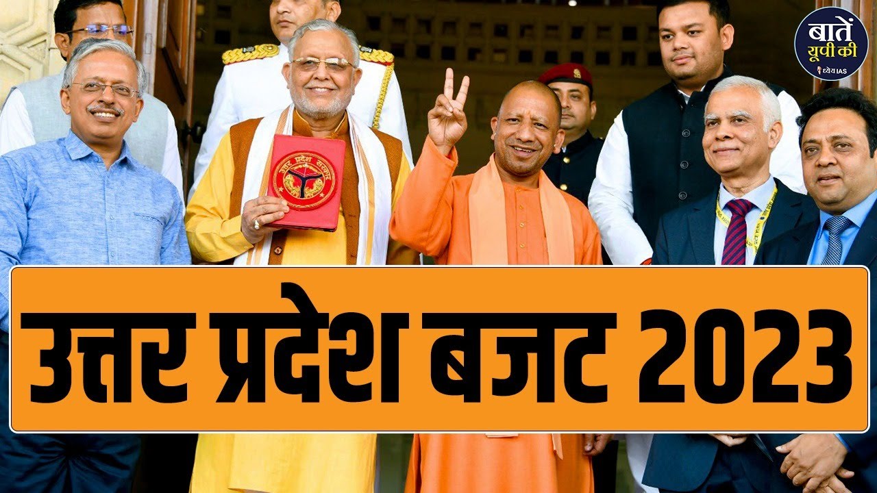 Uttar Pradesh Budget 2023 | UP Budget Highlights | उत्तर प्रदेश बजट 2023