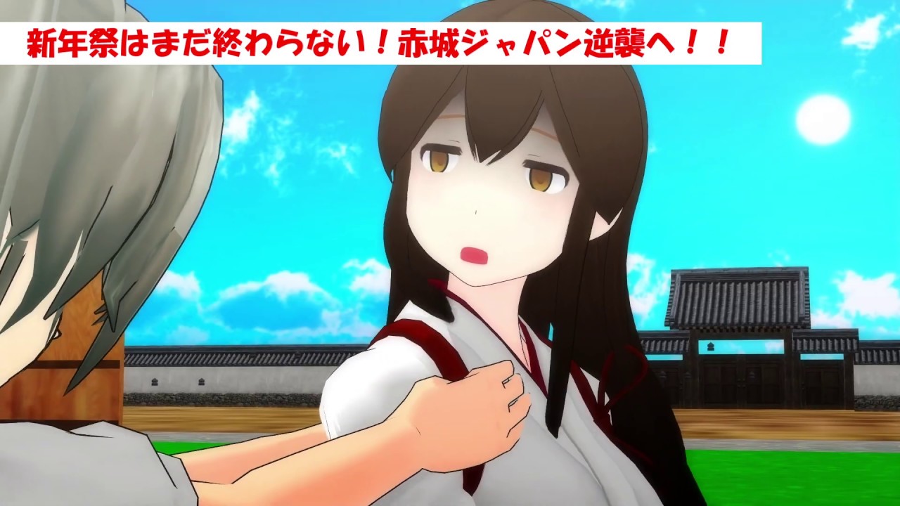 【MMD艦これ】新年祭で後輩と煽る瑞鶴