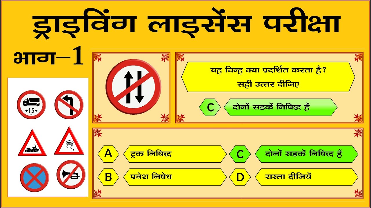 Learning Driving License Test | License Test Hindi | RTO Computer Test | car licence exam | PART- 1