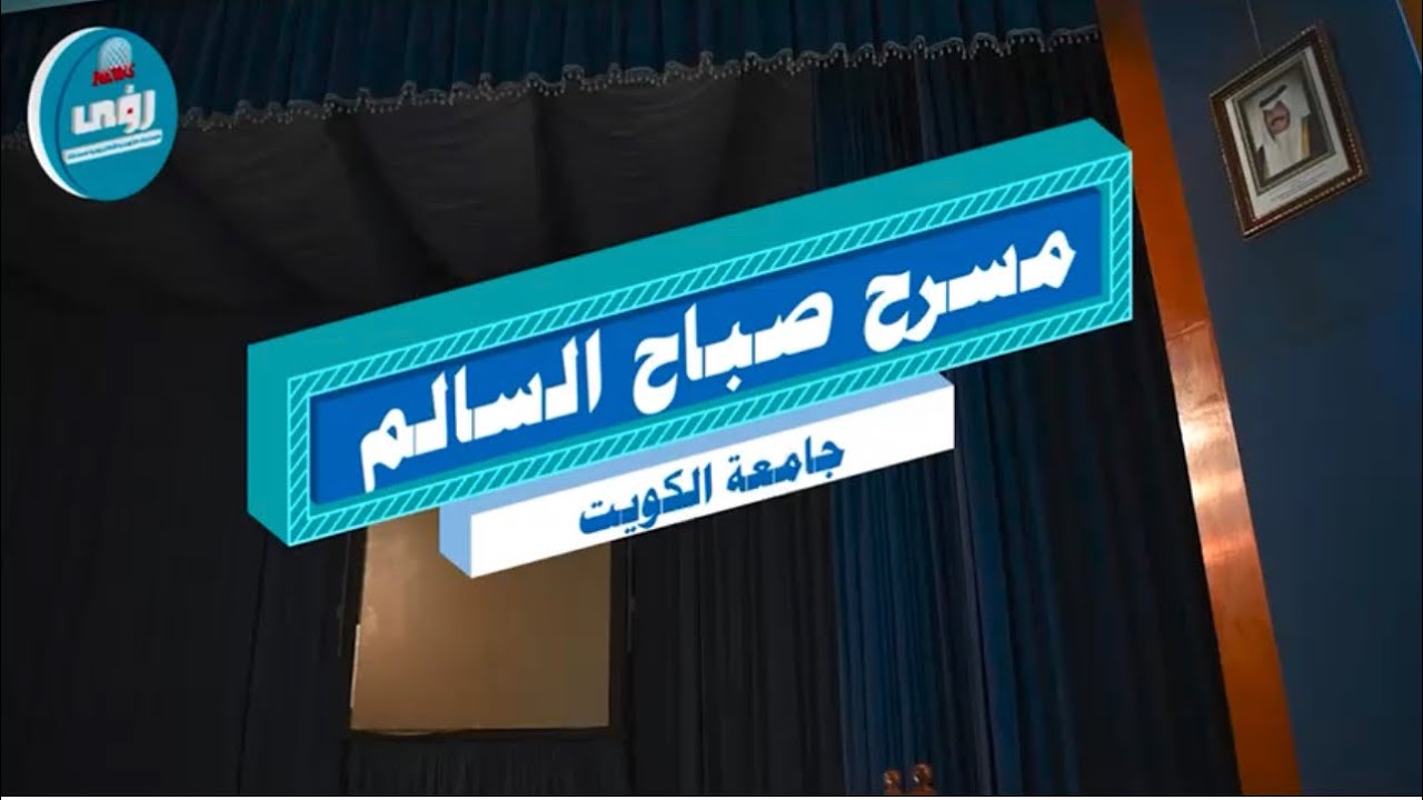أسرار تنشر لأول مرة عن مسرحية الأطفال ألف باء تاء