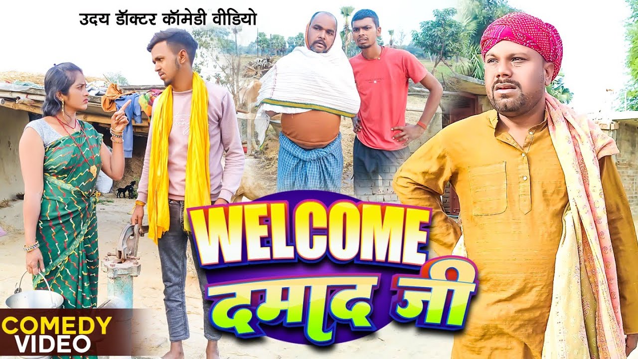 सिंदूर की लाज || SINDUR KI laaj || Uday Doctor Comedy|| Binesar Chacha Comedy
