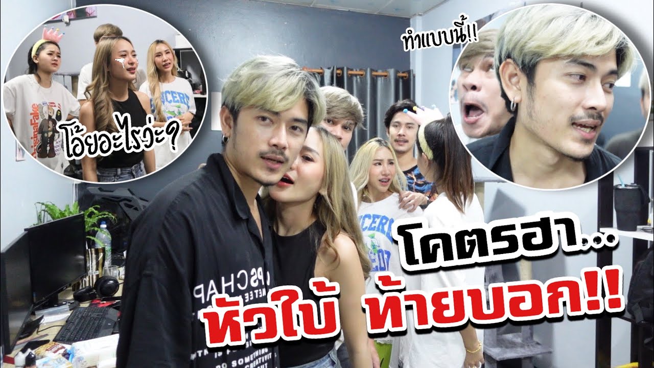 คู่ไหนจะอยู่รอด !! หัวใบ้ ท้ายบอก...ลุ้นสุดๆ #MAMMOS