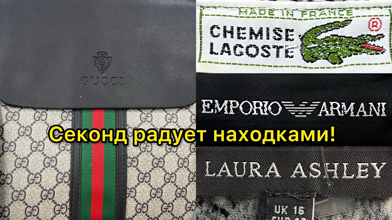 Находки из Секонд Хенда! Много кашемира, шерсти и винтаж😍 Lacoste, Armani, Peter Hahn!