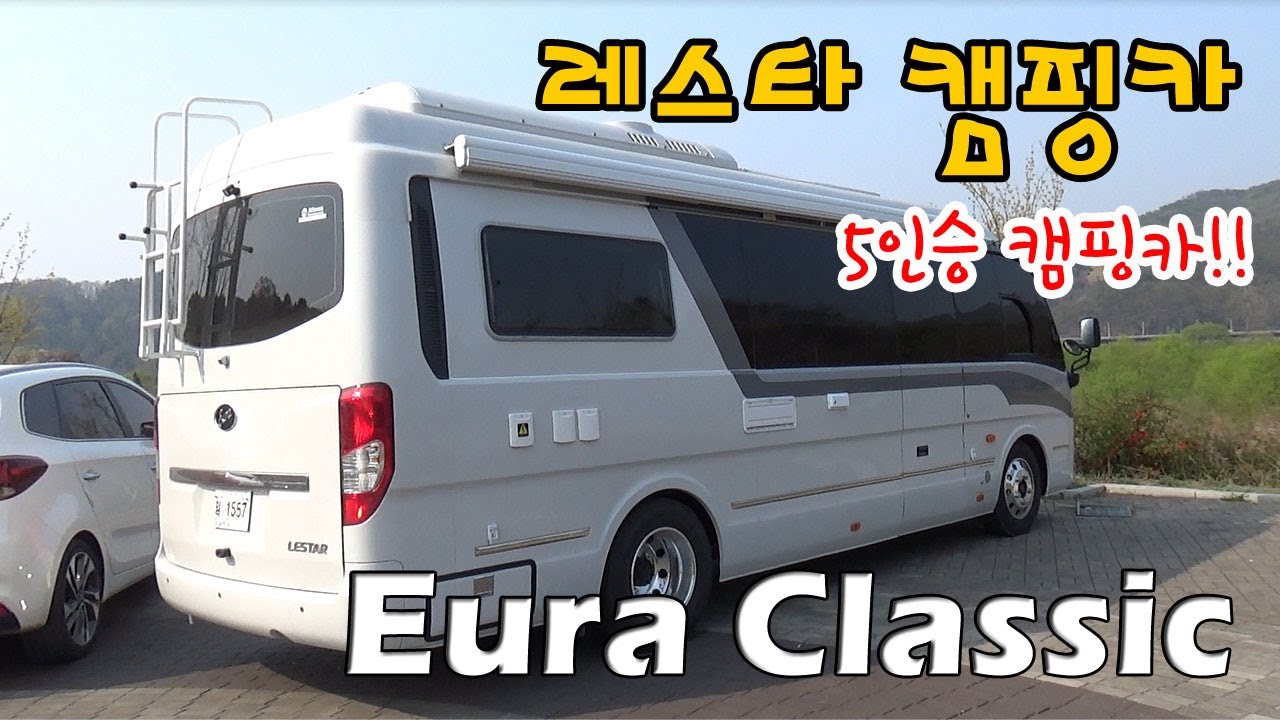 [Eura Classic] 5인승으로 제작된 레스타 캠핑카 리뷰편 [나인캠핑카]