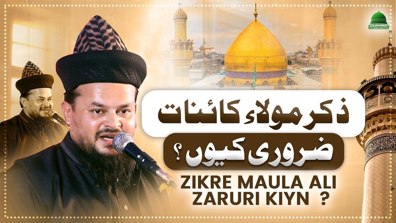 Maula Ali Ka Zikr Zaruri Kyun | New Bayan Bayan By Mufti Shamsuzzama Khan Sabri at Sumerganj 2025
