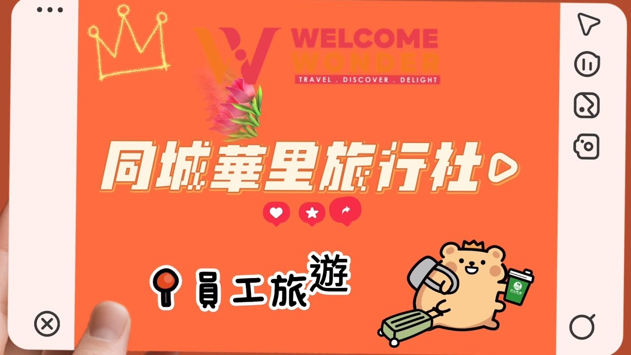 2024 Welcome Wonder  同城華里旅行社 -深度台東
