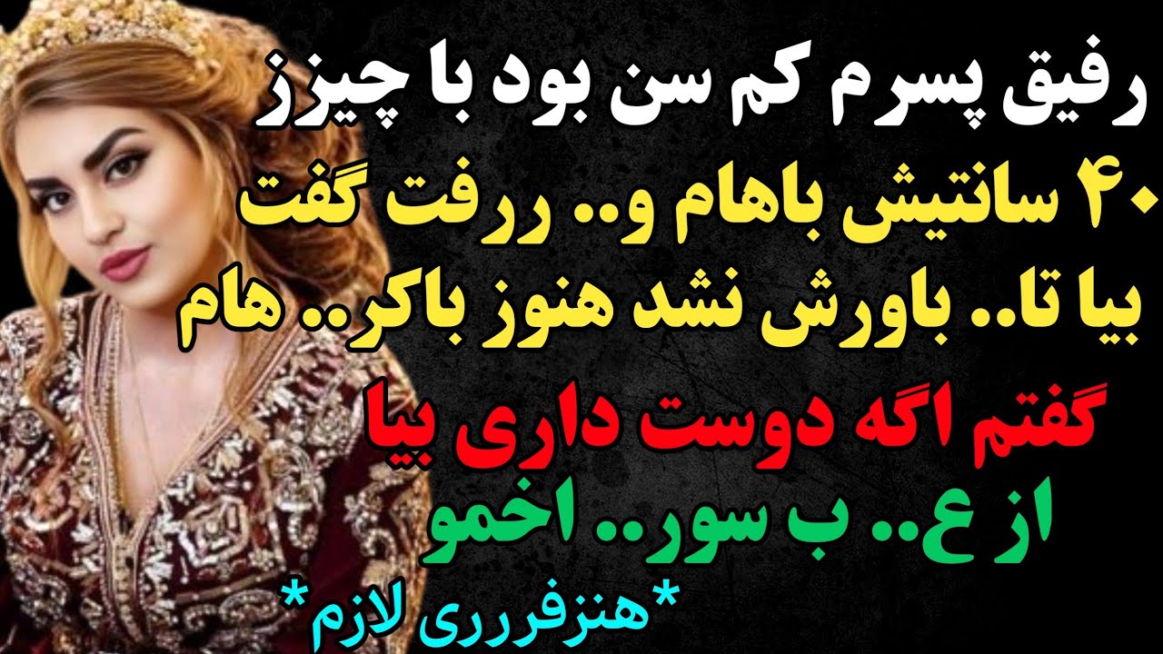 داستان واقعی : پسر همسایه... #داستان #داستان_واقعی #پادکست