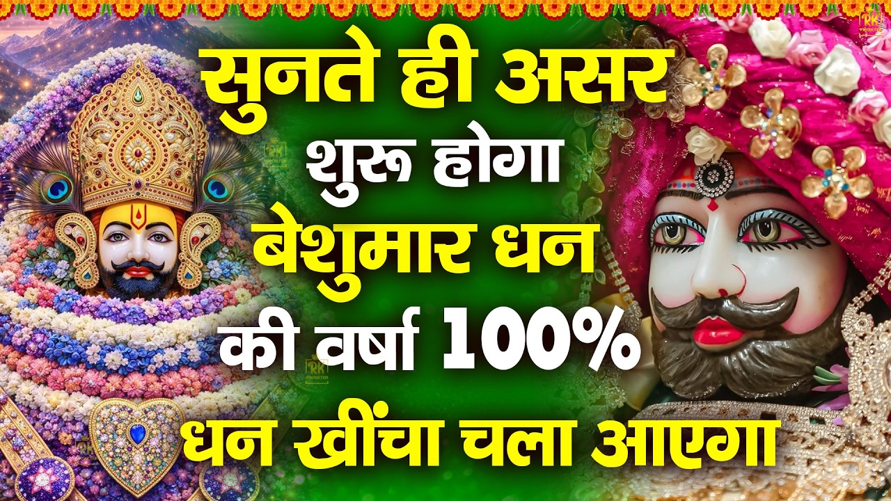 सुनते ही होगा असर सुनों बाबा श्याम के ये भजन | ShyamBhajan  #newshyambhajan #jaishreeshyam