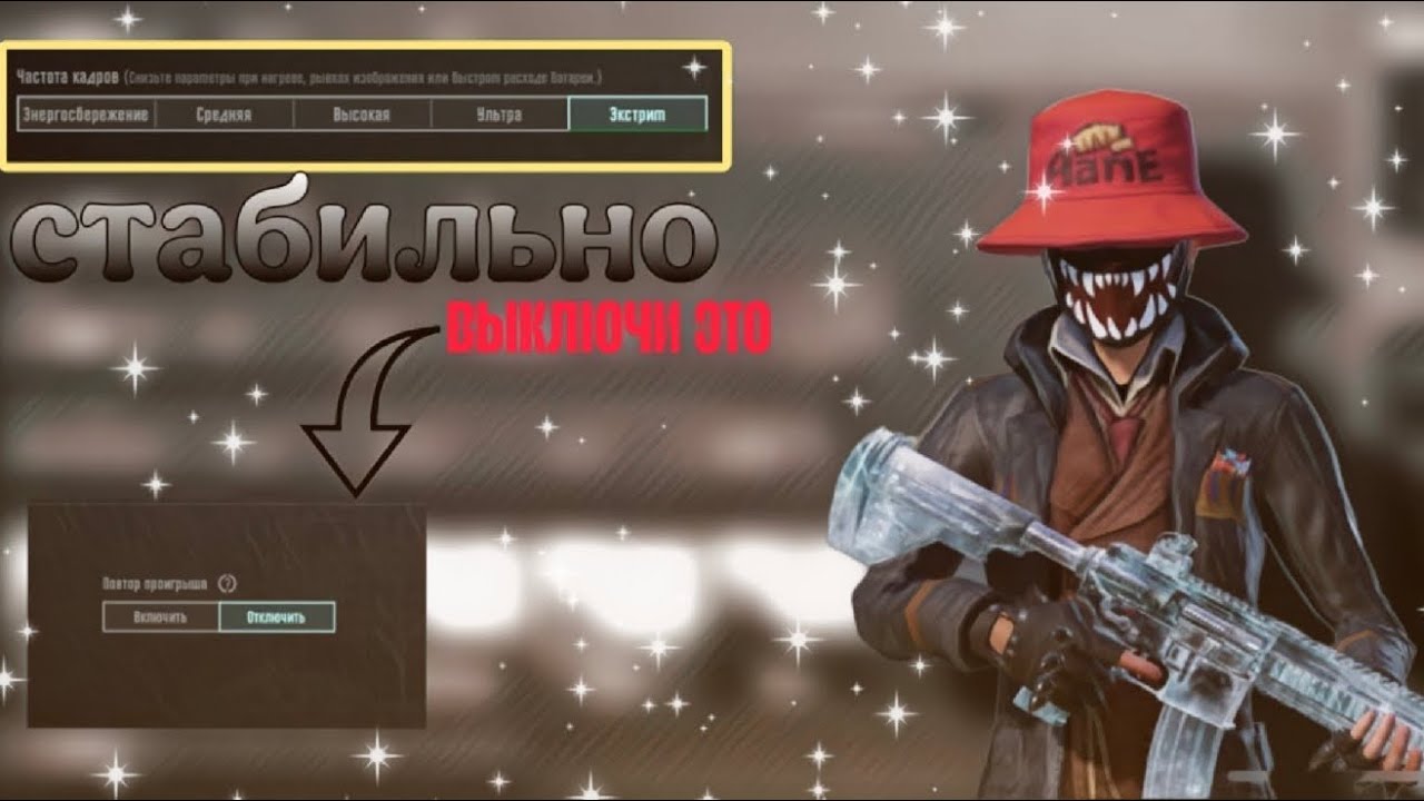 ЧТО ДЕЛАТЬ ЕСЛИ ЛАГАЕТ ПУБГ?РЕШЕНИЕ!PUBG MOBILE