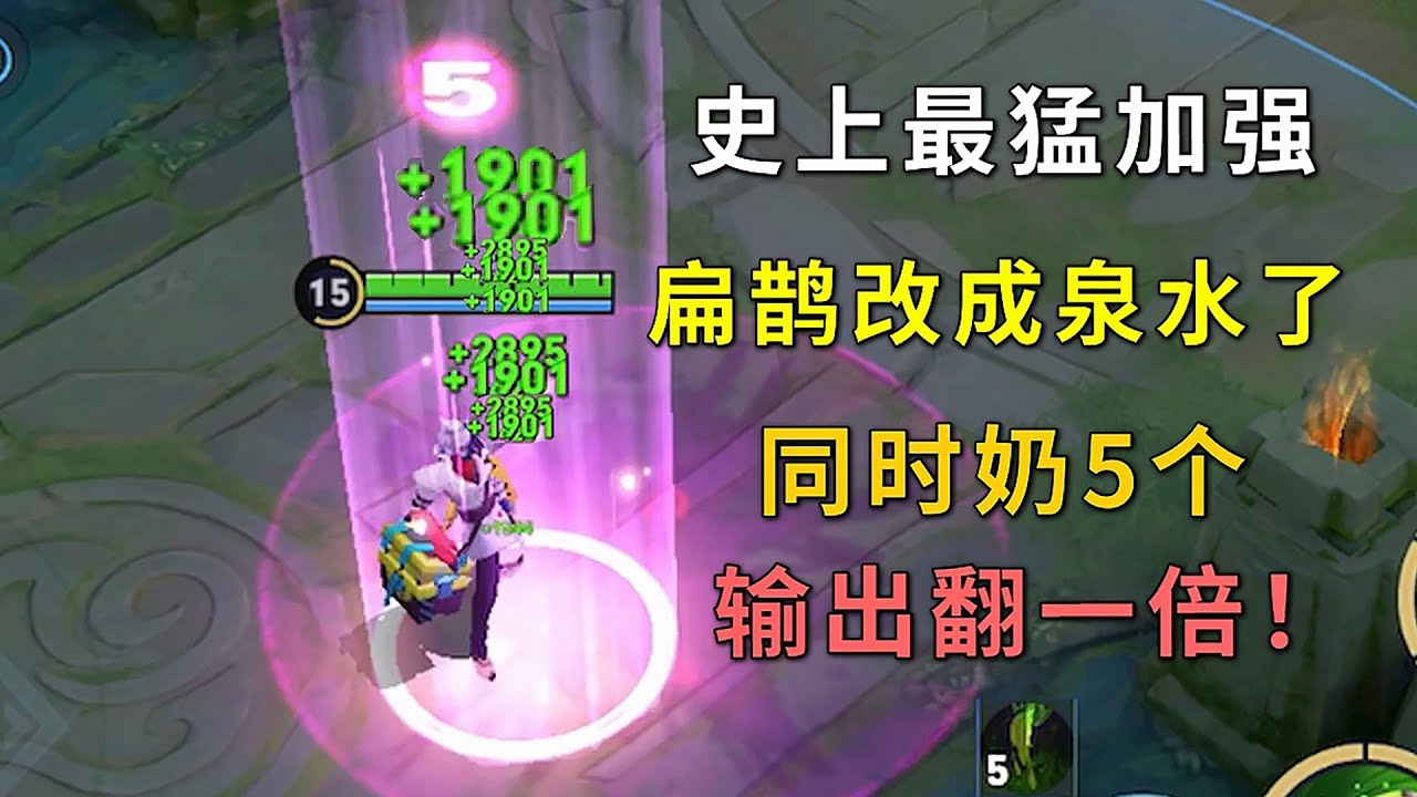 “奶茶流”扁鹊；新赛季加强成移动泉水？输出翻了1倍
