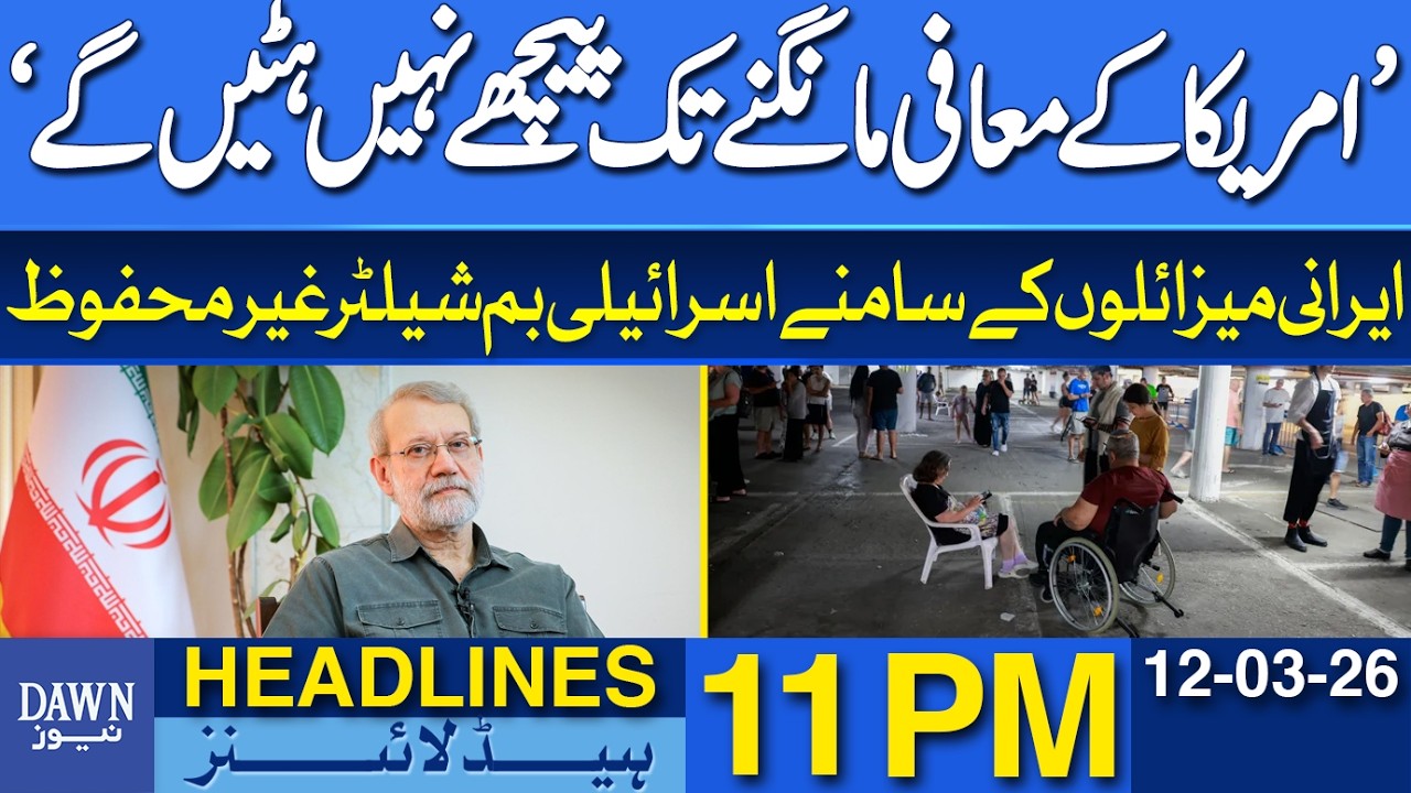 Ali Larijani: We Will Not Back Down Until America Apologizes | News Headlines 11 PM | 12-03-2026