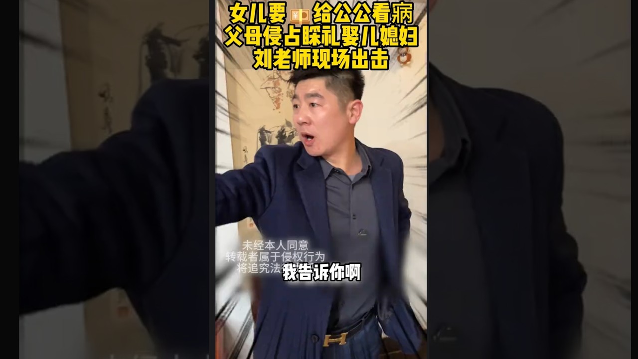 女儿要给公公看病，父母侵占彩礼娶儿媳妇，刘老师现场出击#欠债还钱 #起诉 #普法小剧场 #老赖 - #抖音