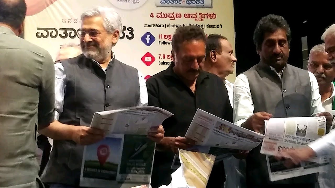 Gulbarga, Kalyana Karnataka l Kannada Daily Edition Launch l Parkash Raj famous actor & S.Varadaraj