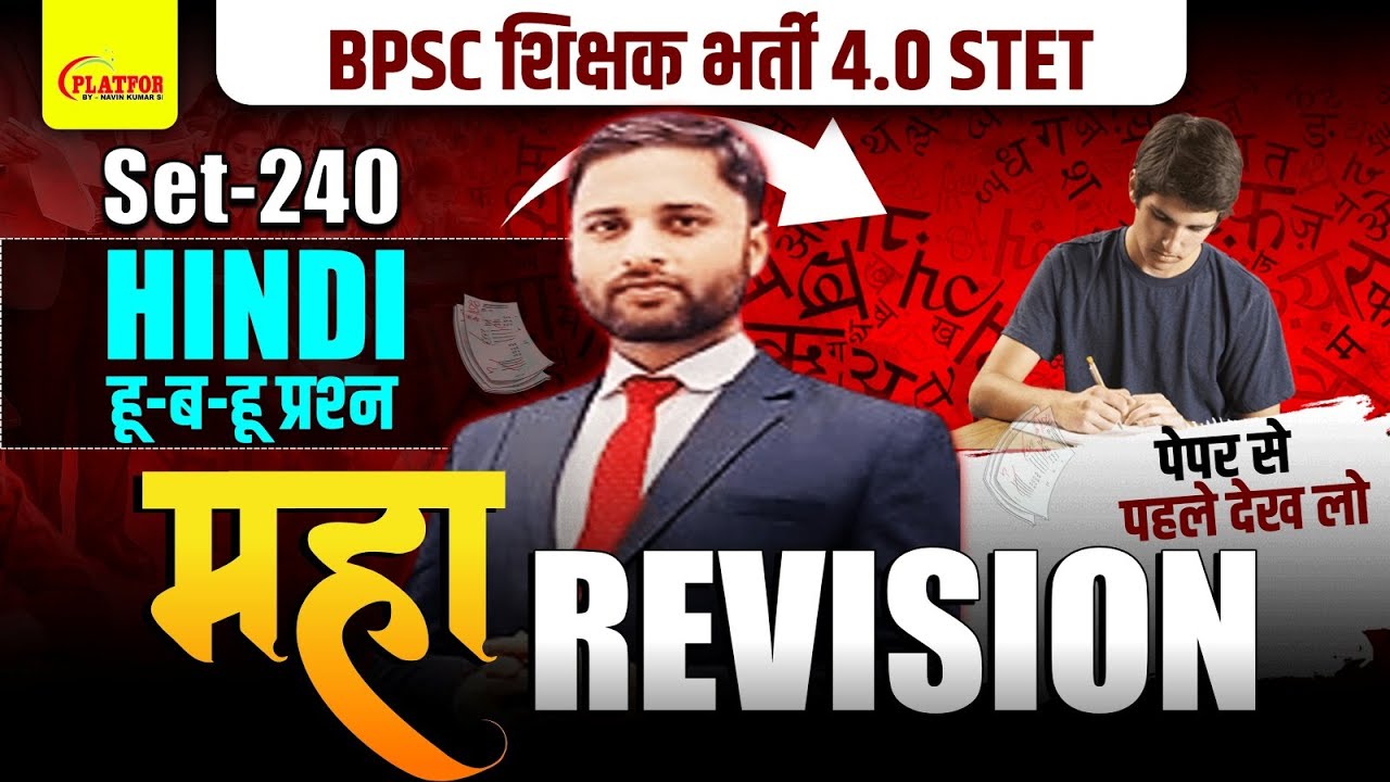 BPSC TRE 4.0 || HINDI, SET-240 || Test Discussion By Sanniwesh Sir #bpsc #bpscteacher #bpsctre4