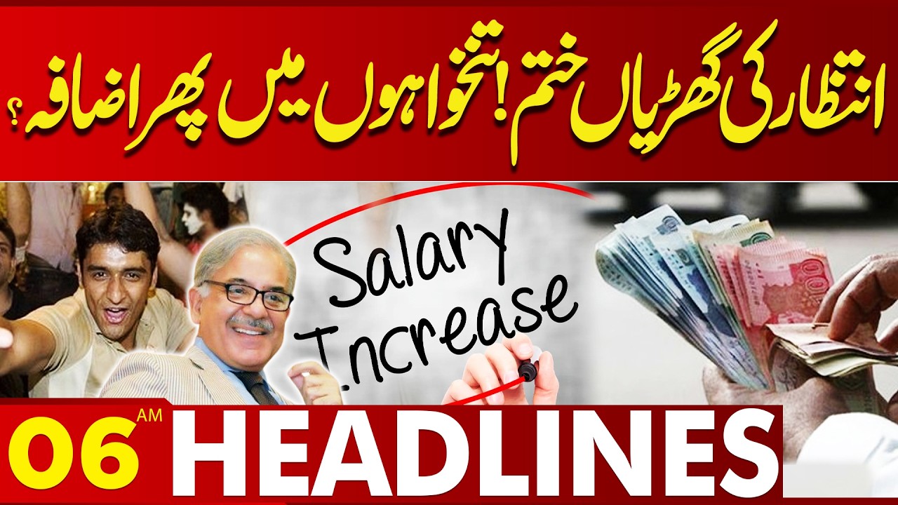 Good News For Peoples | Salaries Increase Again? | 06AM Headlines | Lahore News HD