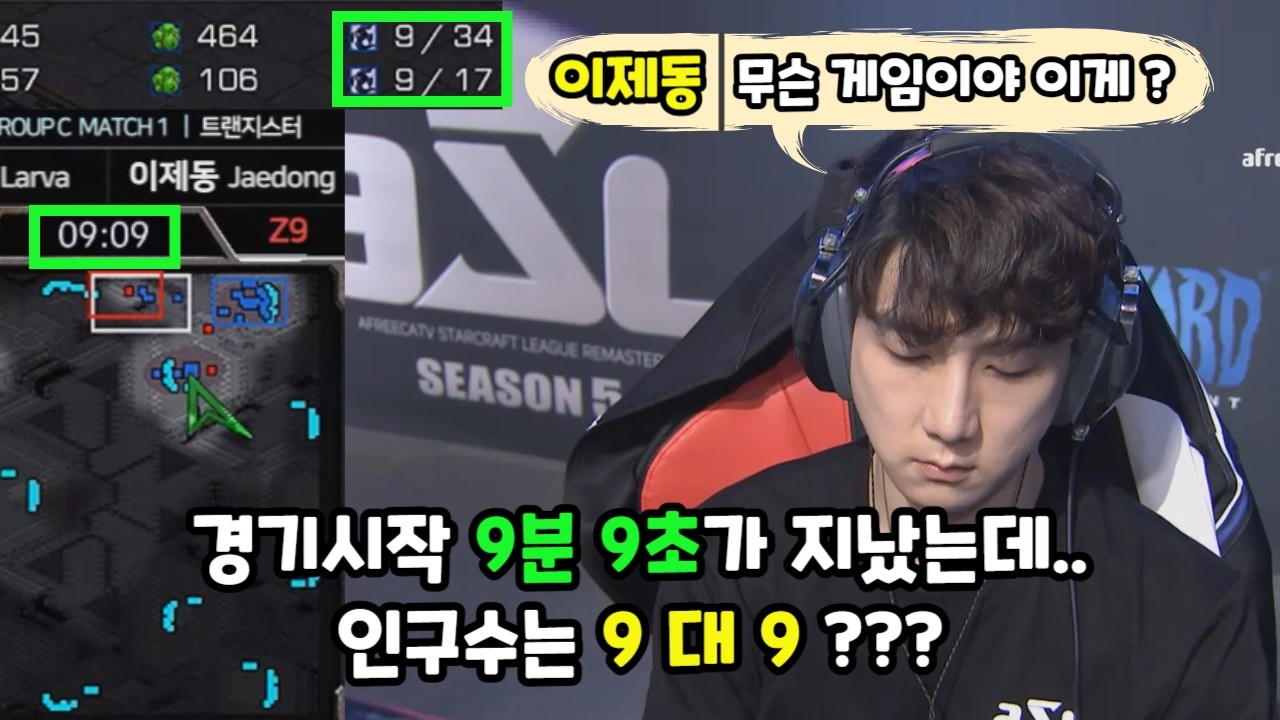 [ASL 명경기] 경기시작하고 9분 9초가 지났는데 인구수가 9대9인 처절한 게임 ㅋㅋ