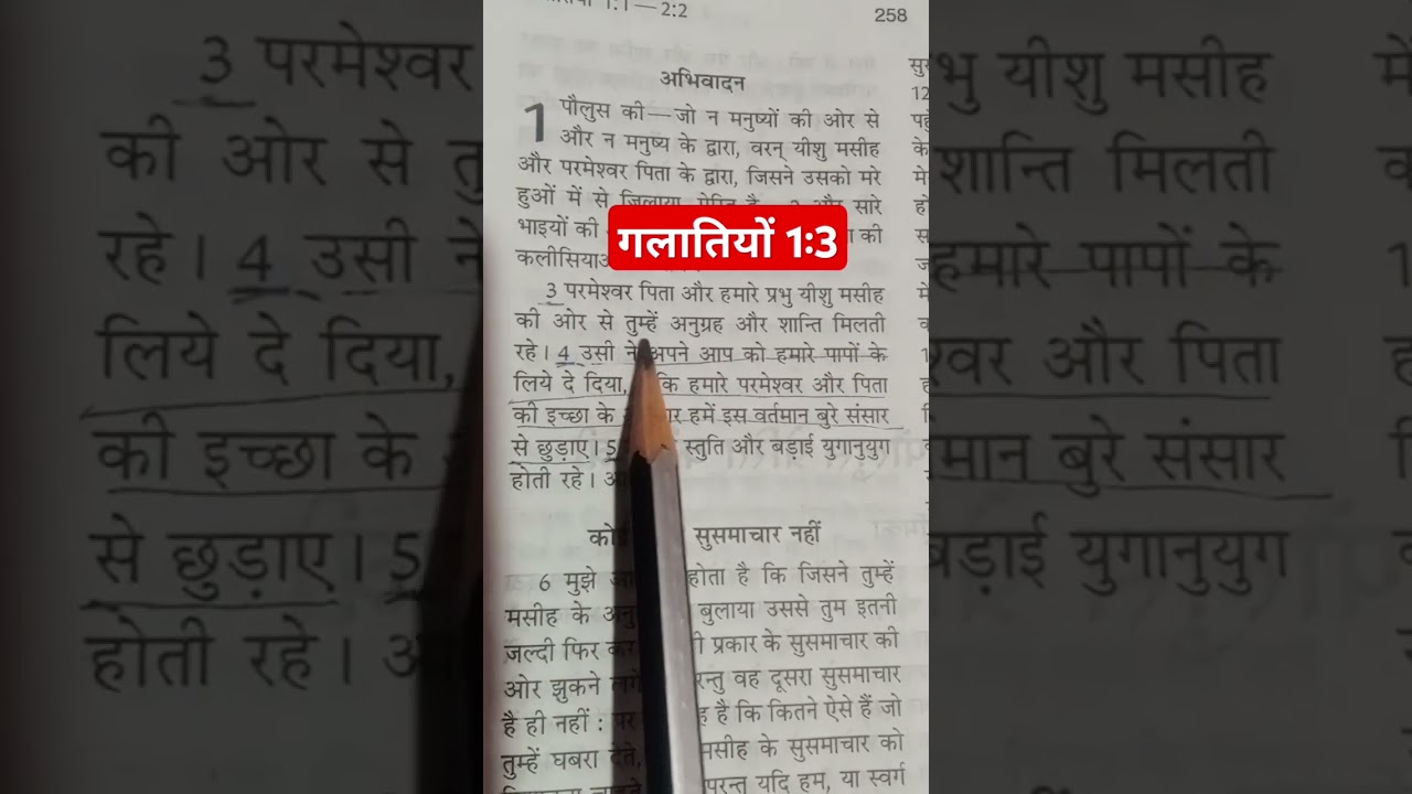 परमेश्वर #bible vachan #parmeshwar ka vachan #yishu masih ka vachan