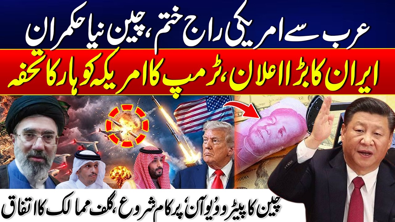 China Replaces US in Gulf? Iran&rsquo;s Bold Move & Petro-Yuan Launch | Iran & Gulf Agreement? -24 News HD
