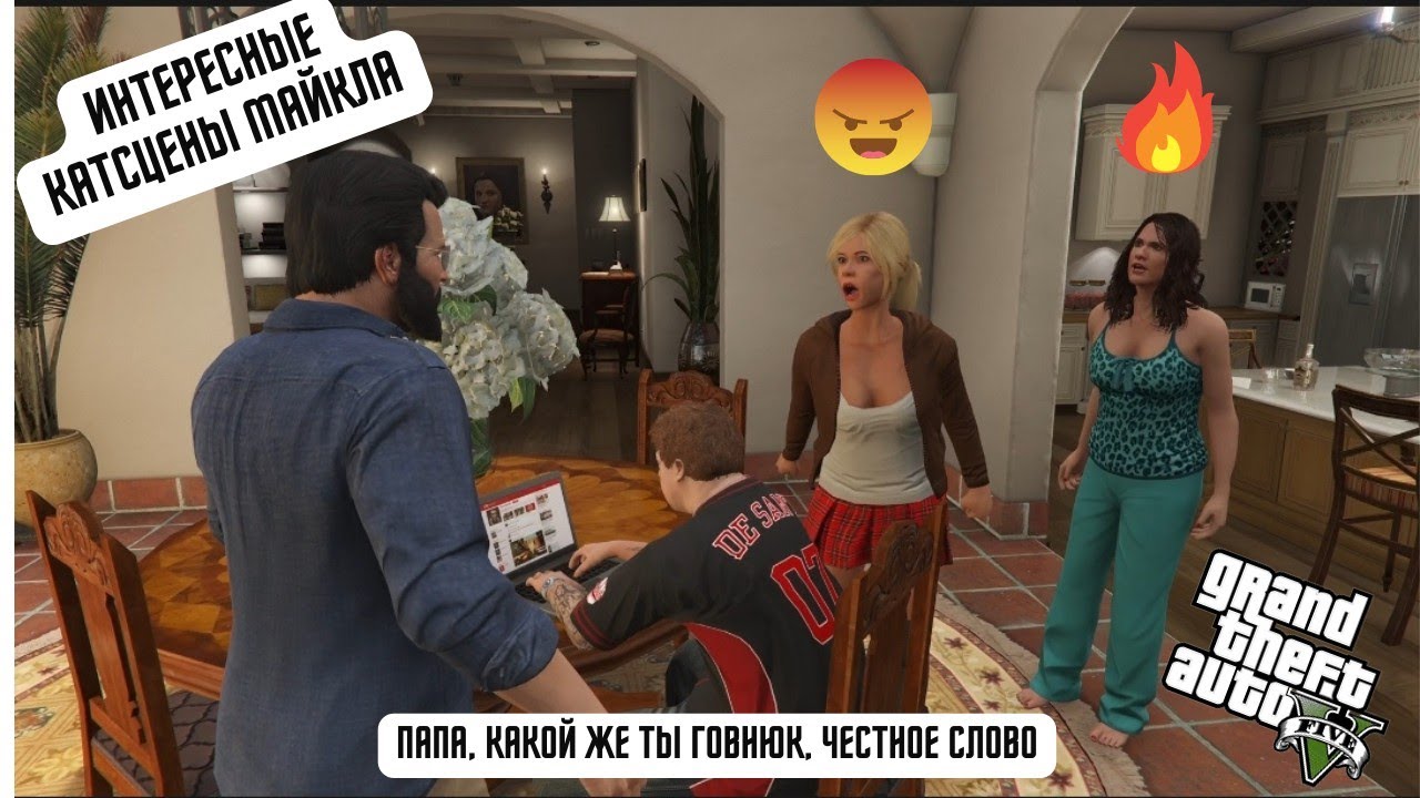 GTA 5 Случайные катсцены Майкла при переключении персонажа