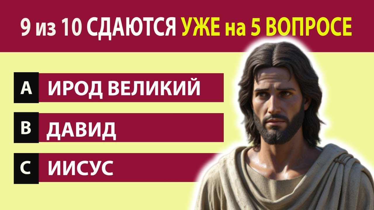 Этот Библейский тест ломает мозг! Только 1 из 100 проходит