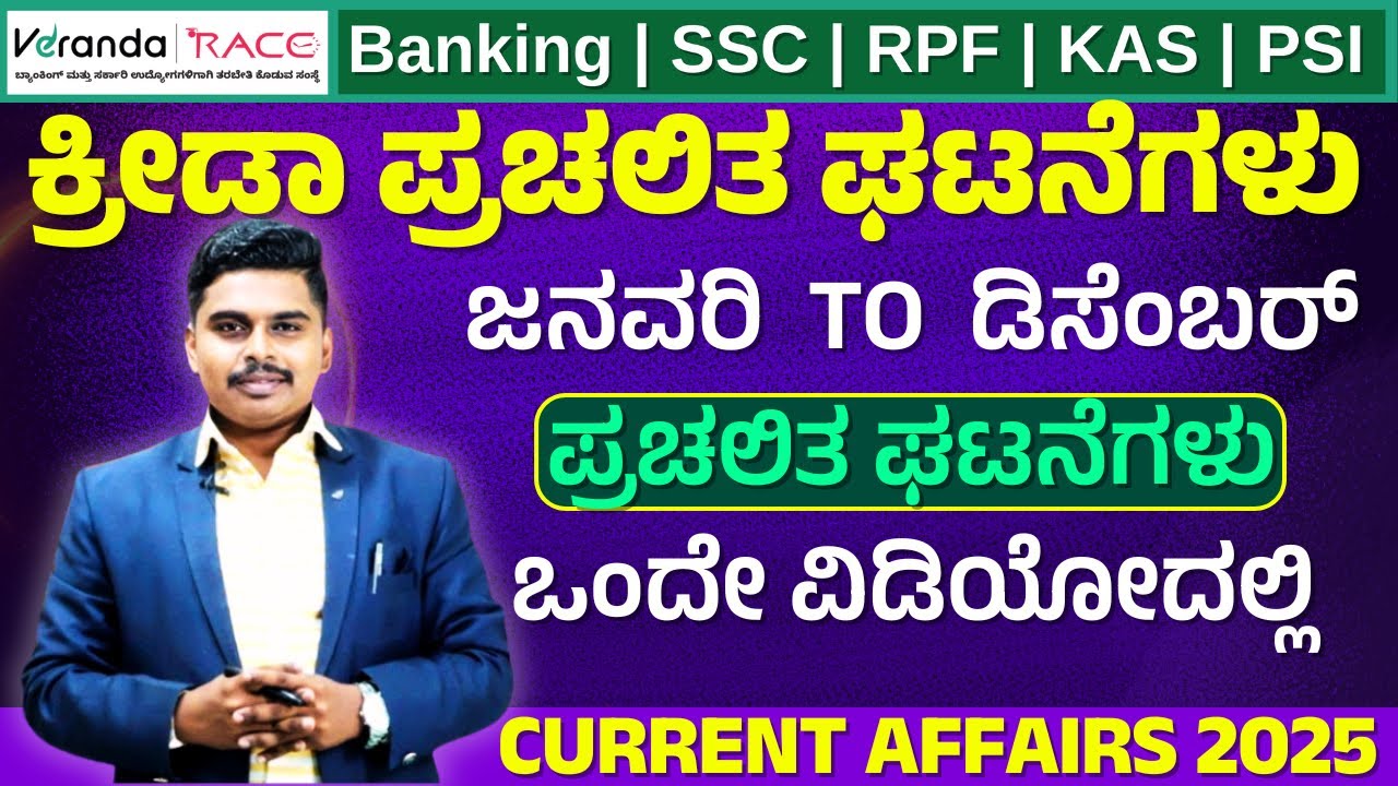 Last 12 Months Current Affairs 2025 | January To December 2025 |Important Current Affairs || MK Sir