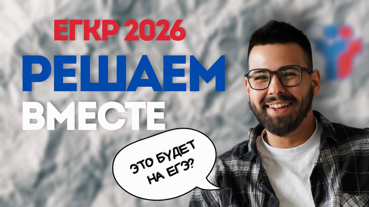 Первая часть из ЕГКР по математике от 16.12.2025 г. Москва