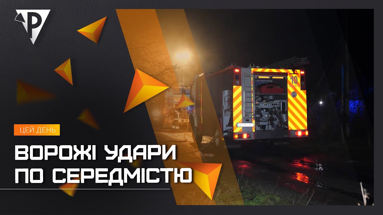 Ворожі удари по середмістю: близько 16-ї години безпілотники атакували приватний сектор