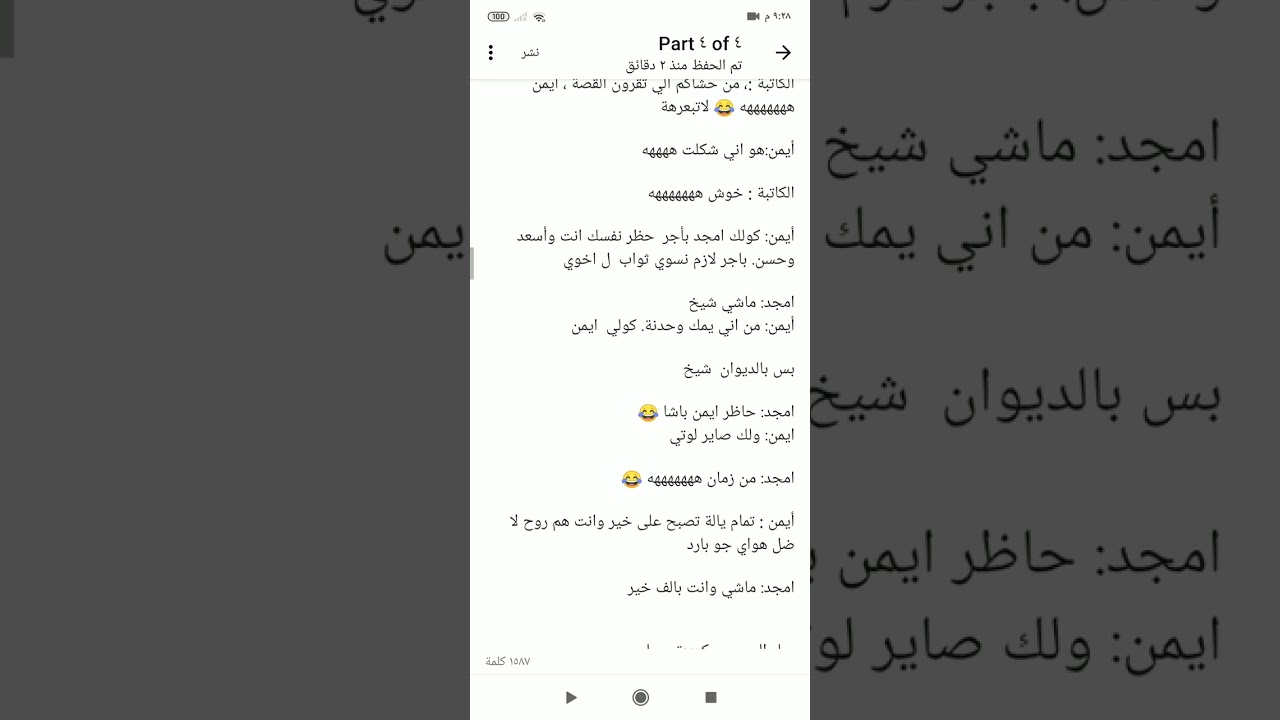 فصلية ضابطة ريماس والشيخ أيمن ♥️ البارت الثالث