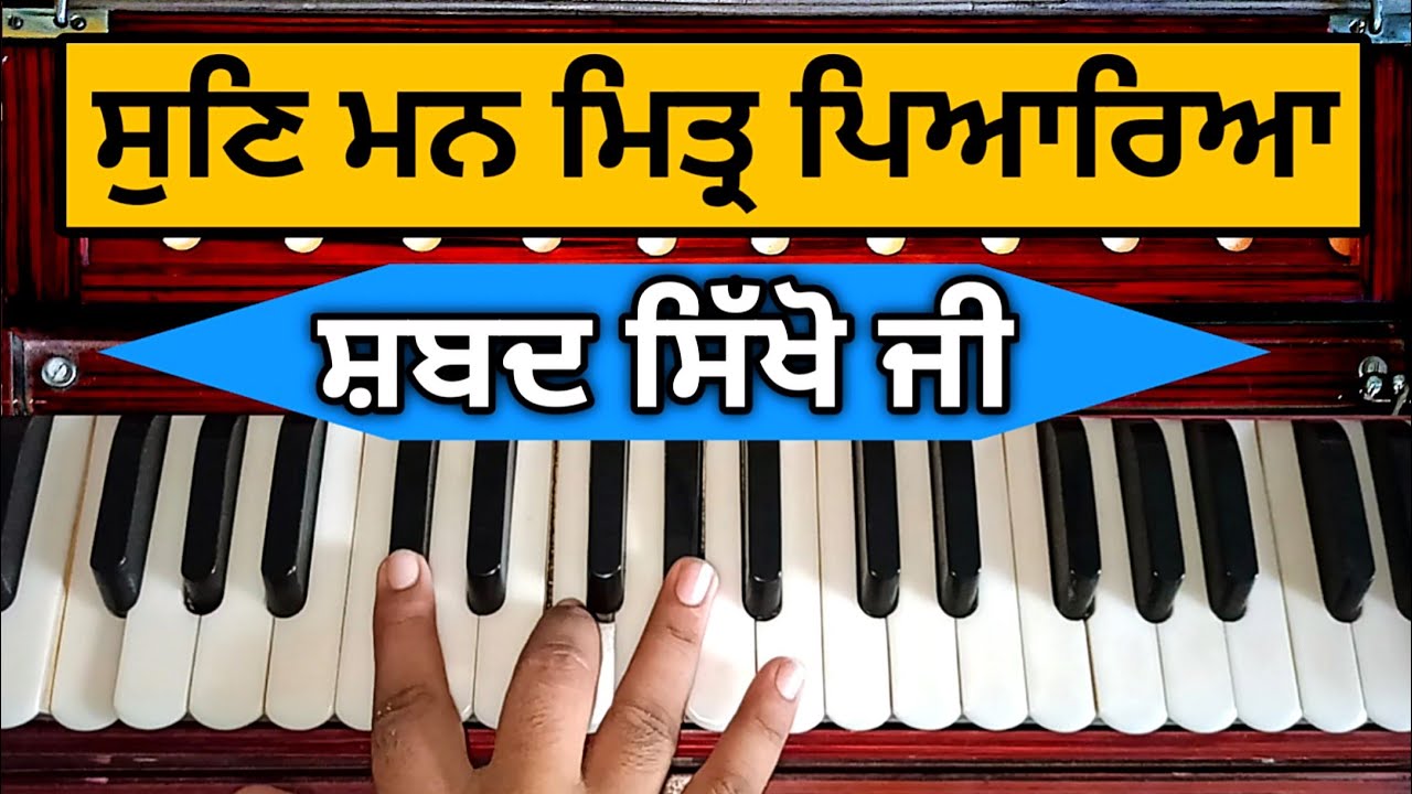 Learn Gurbani Shabad Kirtan #35  Sun Man Mitar Peareya l By Bhai Niranjan Singh Jawadi Kalan Wale