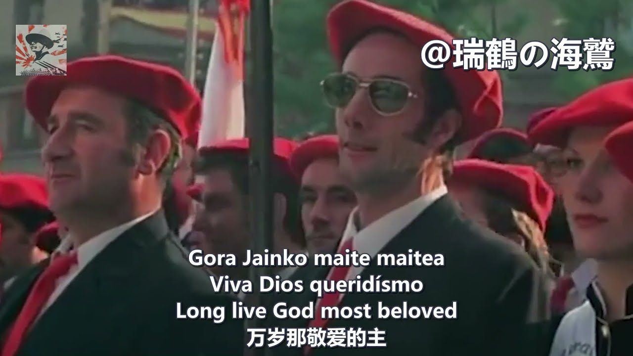 Oriamendi -  Basque Carlist Anthem 【巴斯克】歐裡雅門迪