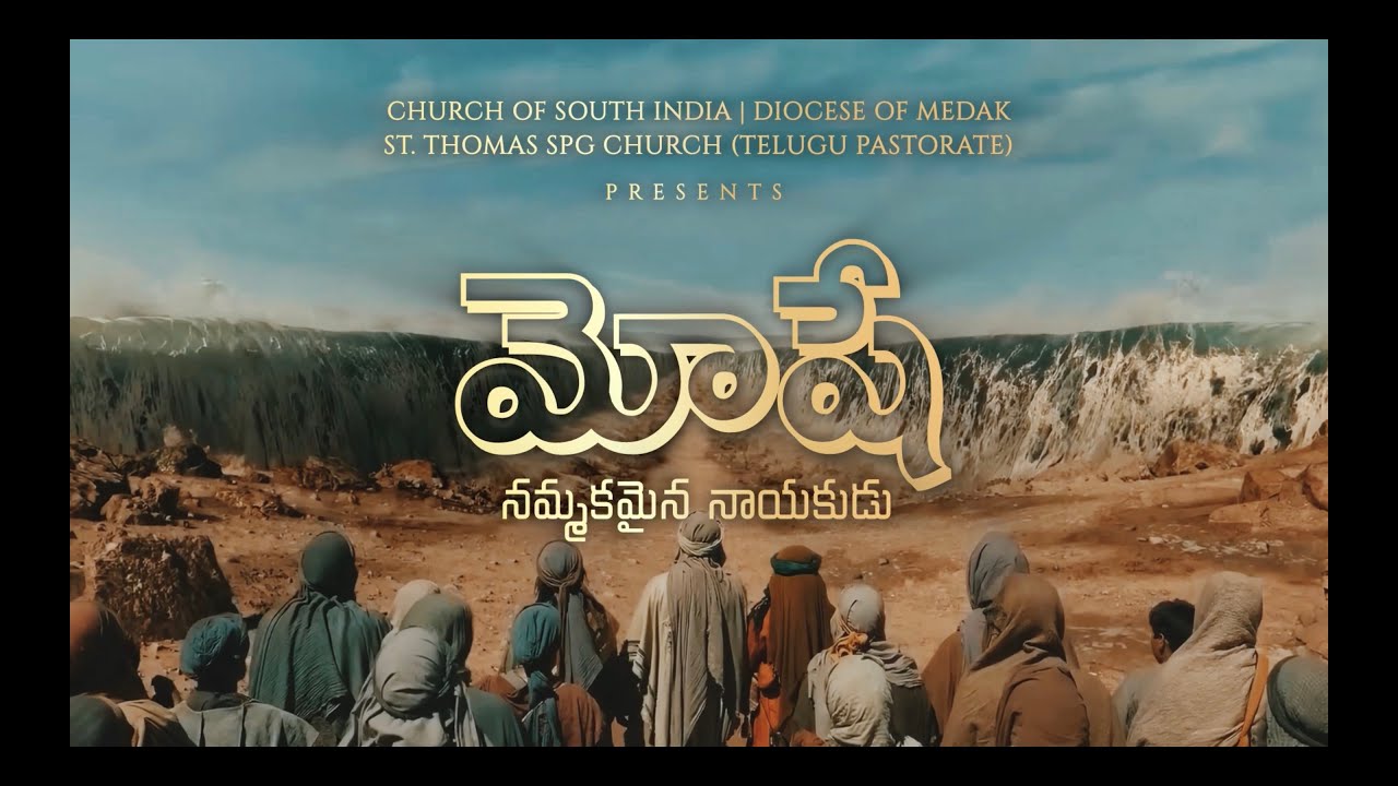 Moses - A Reliable Leader SKIT #moses #skit #spgchurch #drama 