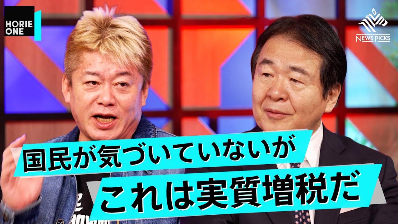 物価対策が実は増税？日本経済の足かせになっている２つの規制とは【竹中平蔵×堀江貴文】