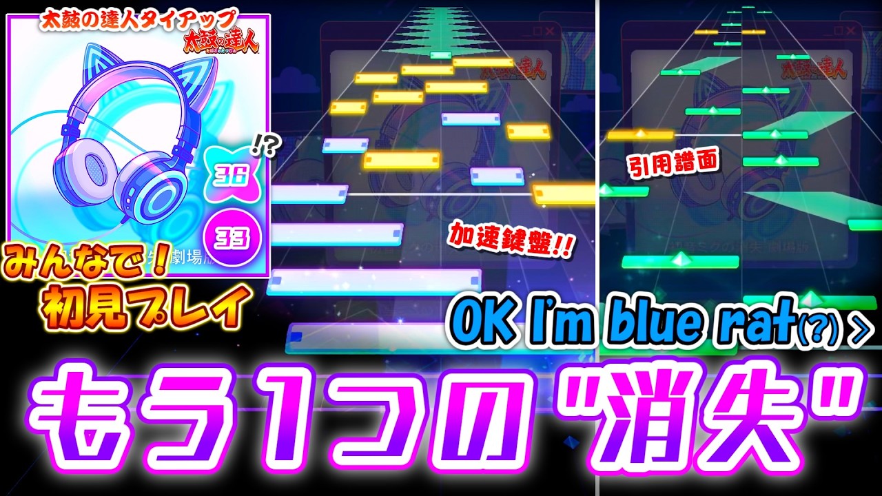 【プロセカ×太鼓の達人】もう1つの