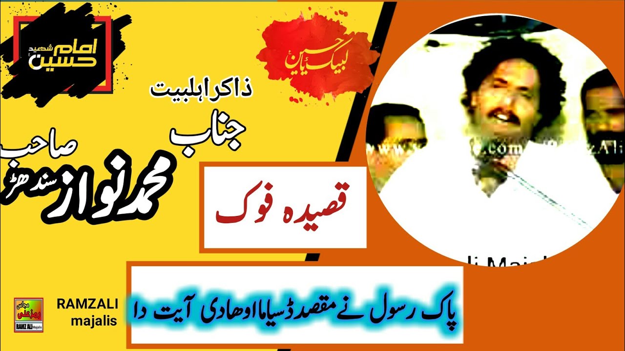 Zakir Mohammad Nawaz Sindhar||Jalsa Niwani Bhakkar 1998||Qasida Fok marhoom||#ramzalimajalis