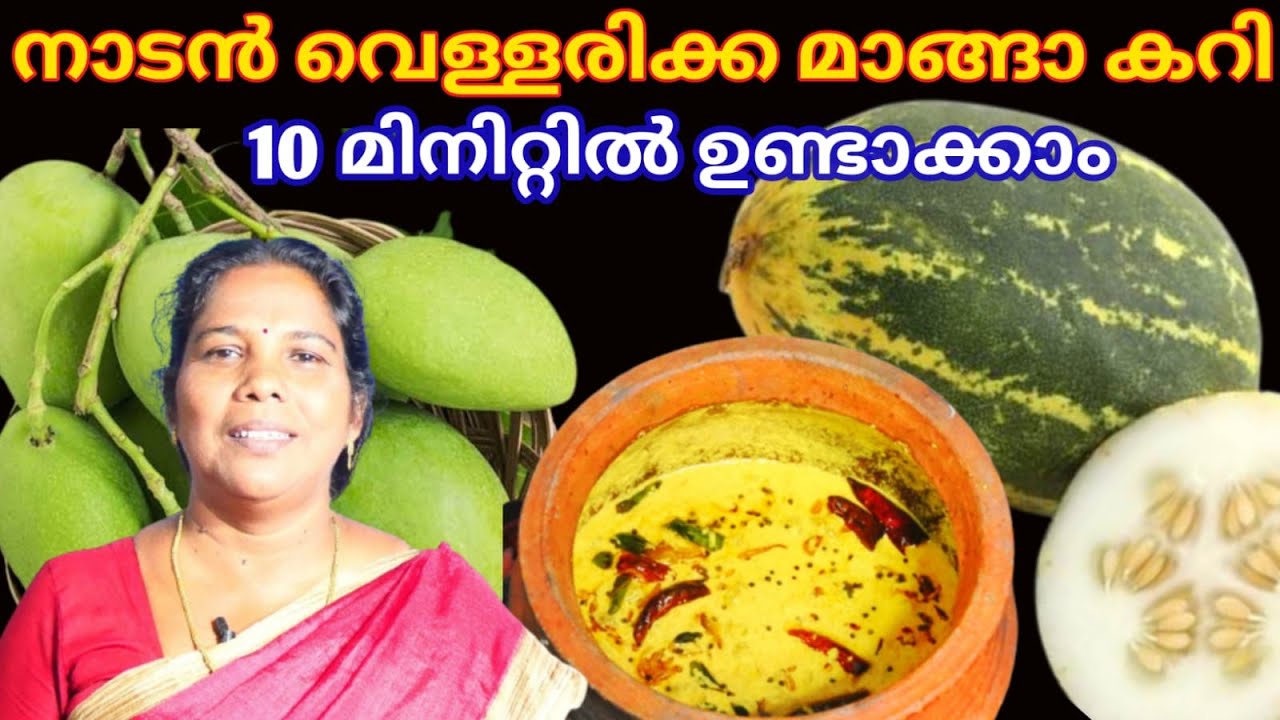 വെള്ളരിക്കയും ഒരു മാങ്ങയും ഉണ്ടെങ്കിൽ അതു മതി ചോറുണ്ണാൻ | Vellarikka Curry | Pachamanga Curry |Mango