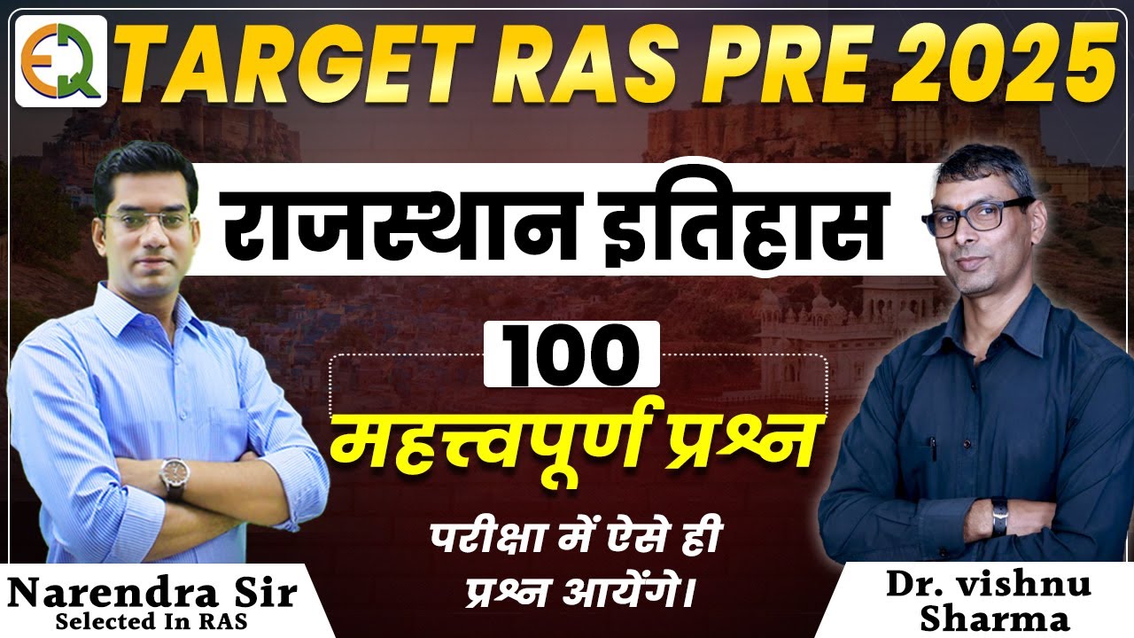 Rajasthan History l Important Question l RAS Pre Exam l By - Dr. Vishnu sir #qualityeducation