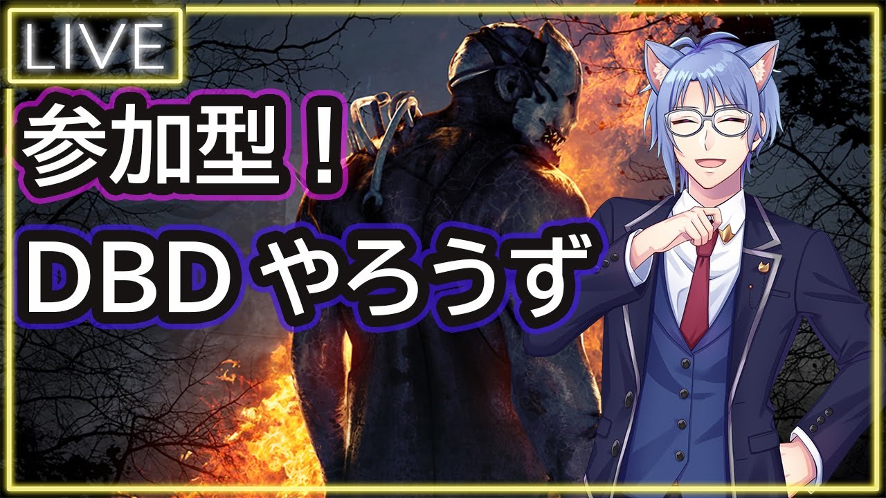 【DBD/参加型】2vs8DBD配信するよ～！！　生存者側のBPやばいな！！　初見さんも気軽に参加などどうぞ～