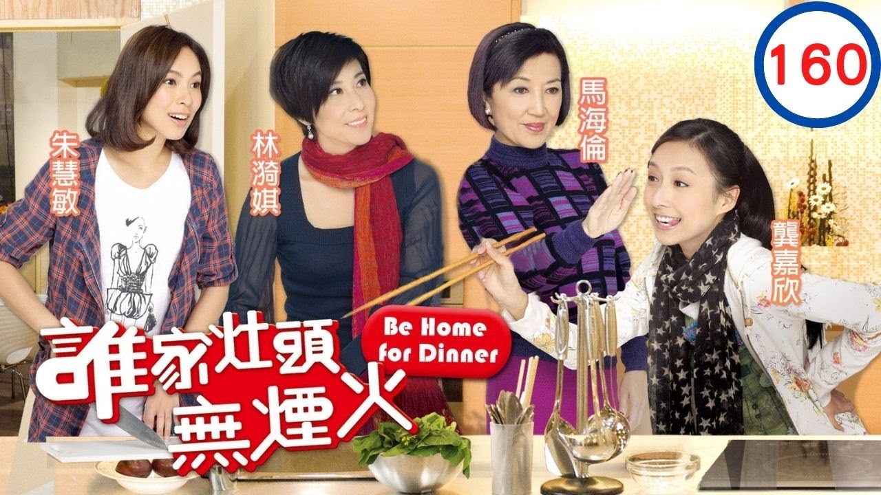 TVB 處境喜劇 | 誰家灶頭無煙火 160/160 | 兩年時間過去 岳華(國柱)宣佈退休 | 岳華、陳智燊、田蕊妮、歐錦棠、林漪娸、馬海倫 | 粵語中字 | 2011