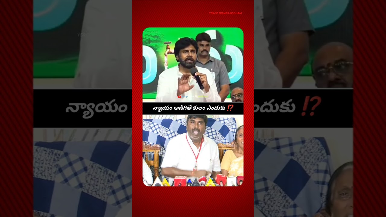 Pawan Kalyan vs Gade Sai Krishna Family? YS Jagan & YSRCP Stand Firm for Justice ✊💔 | Andhra Pradesh