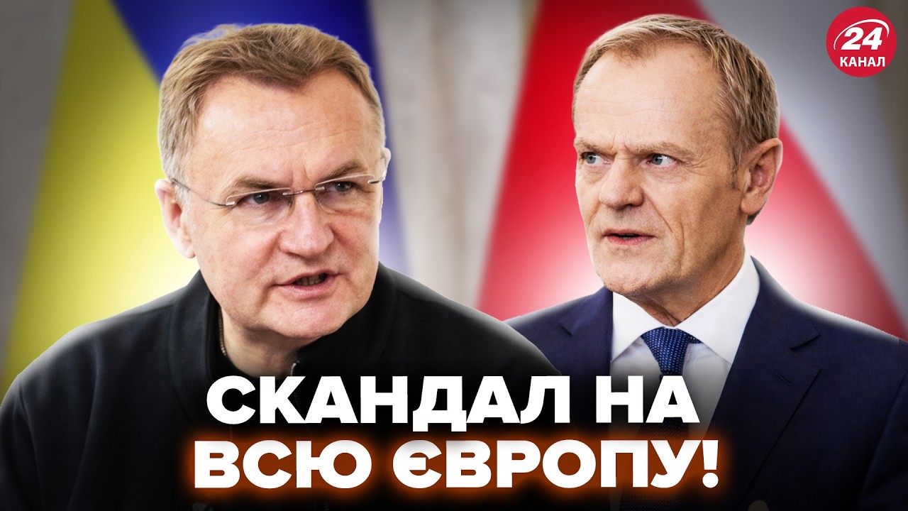 ⚡️Львів ЗВЕРНУВСЯ до Туска через ГУЧНИЙ СКАНДАЛ! Україна НЕ ЧЕКАЛА такої ПІДСТАВИ від Польщі