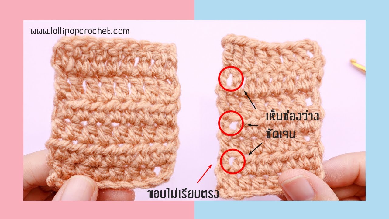 เทคนิคโครเชต์ | ถักขอบชิ้นงานเรียบสวยไร้ช่องว่าง ด้วยลาย T และ ลาย F